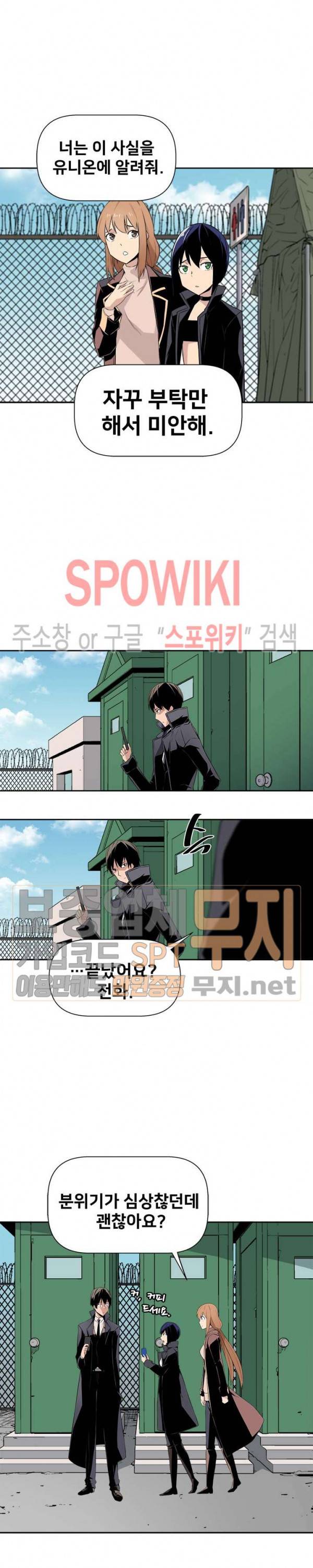 사상 최강의 매니저 18화 2