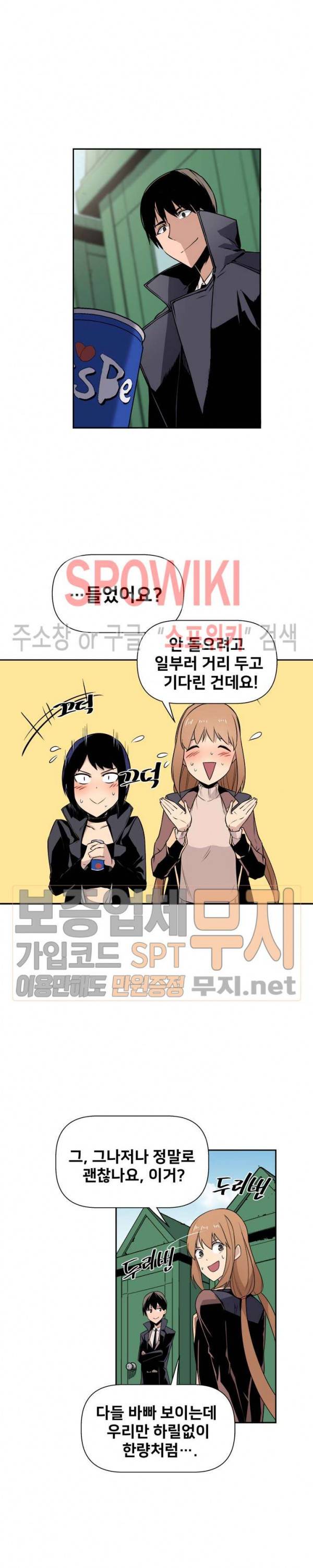 사상 최강의 매니저 18화 3