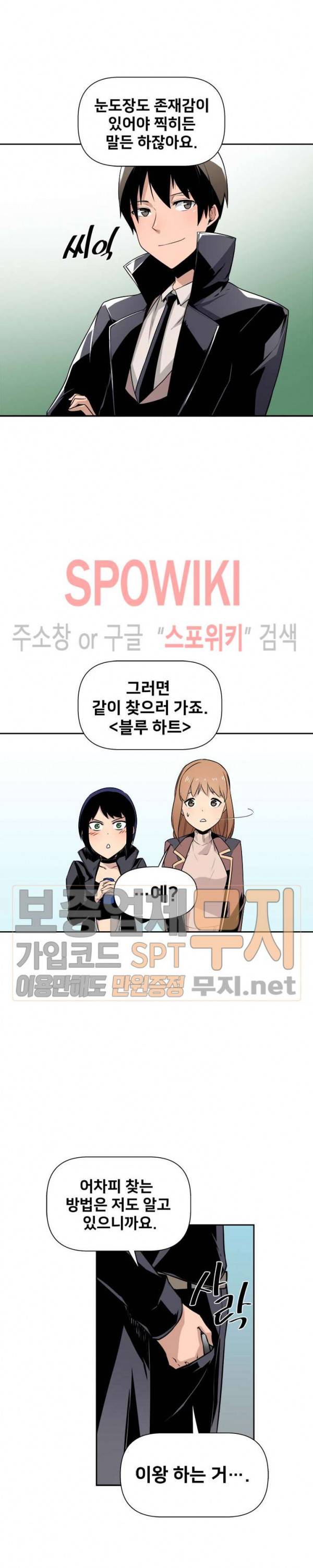 사상 최강의 매니저 18화 4