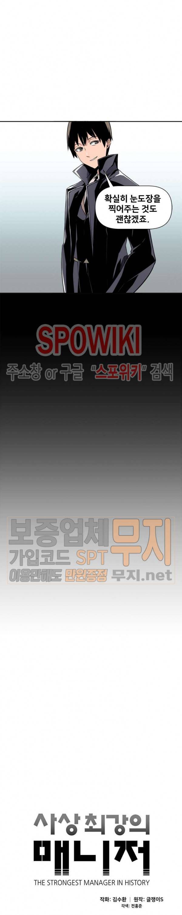 사상 최강의 매니저 18화 5