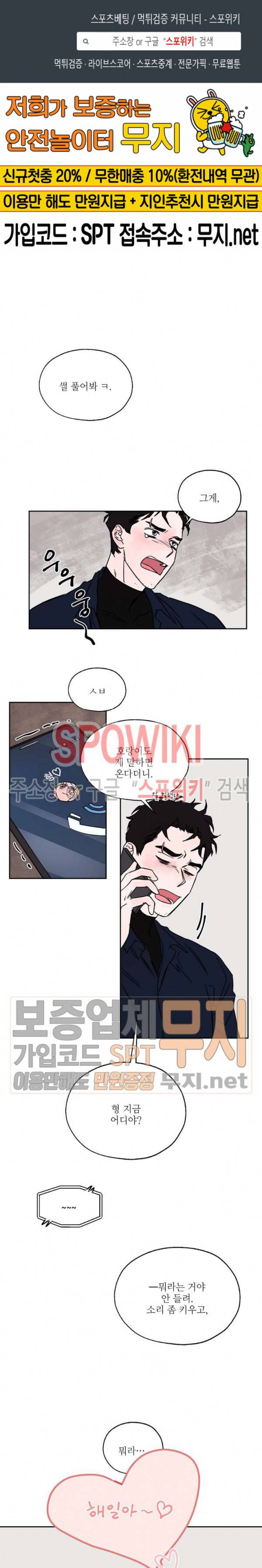 페로몬 샤워-오메가버스 단편선 35화 해일처럼 밀려와 외전 2화 1
