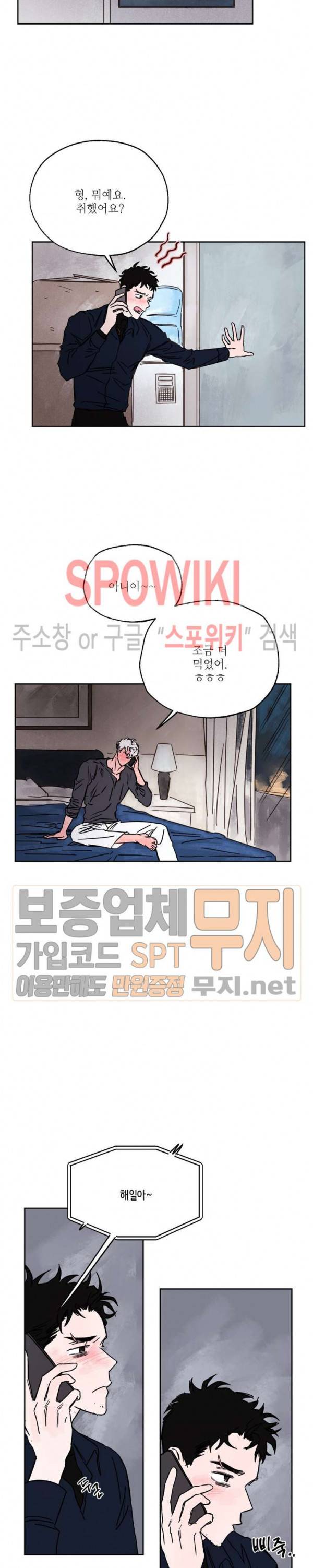 페로몬 샤워-오메가버스 단편선 35화 해일처럼 밀려와 외전 2화 3