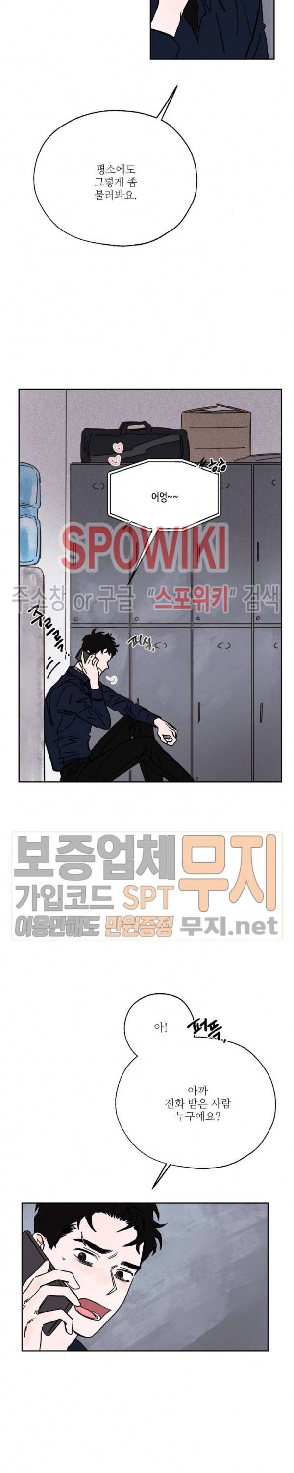 페로몬 샤워-오메가버스 단편선 35화 해일처럼 밀려와 외전 2화 4