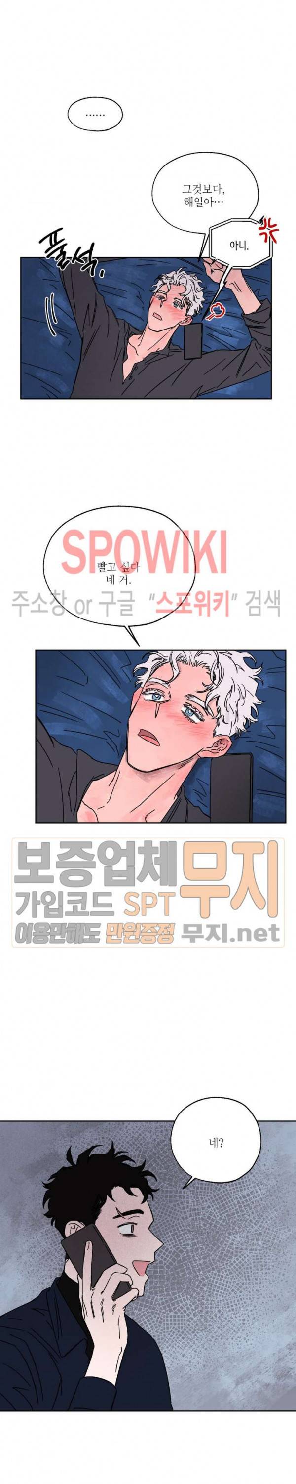 페로몬 샤워-오메가버스 단편선 35화 해일처럼 밀려와 외전 2화 5