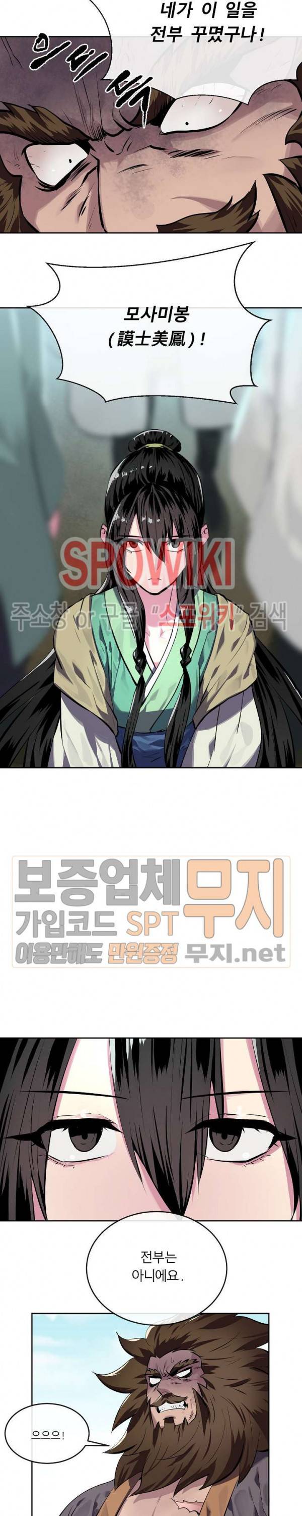 화산전생 119화 2