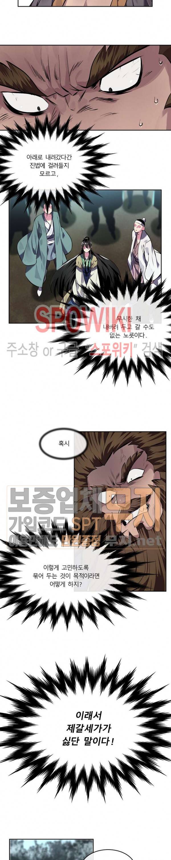 화산전생 119화 3
