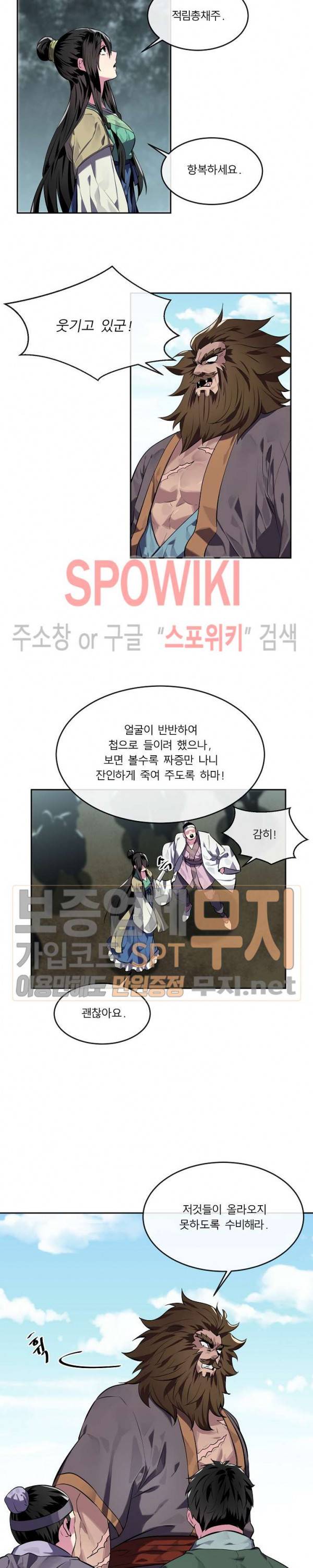 화산전생 119화 4