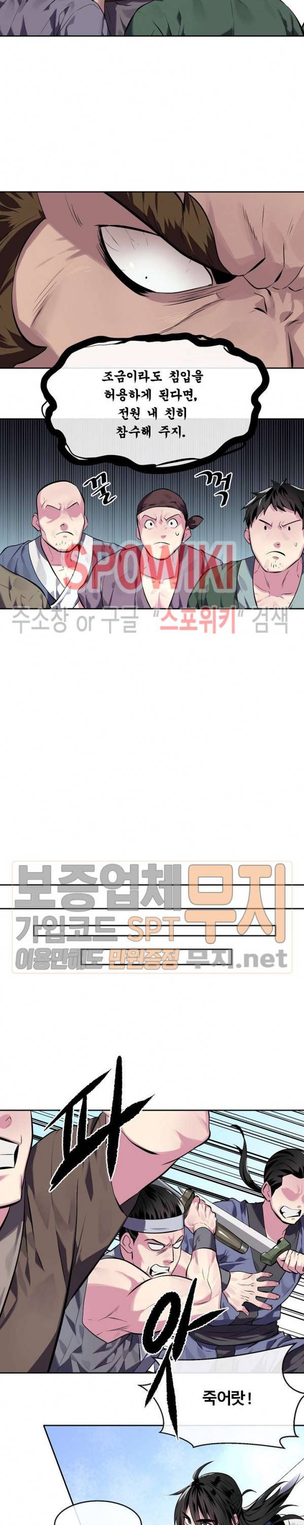 화산전생 119화 5