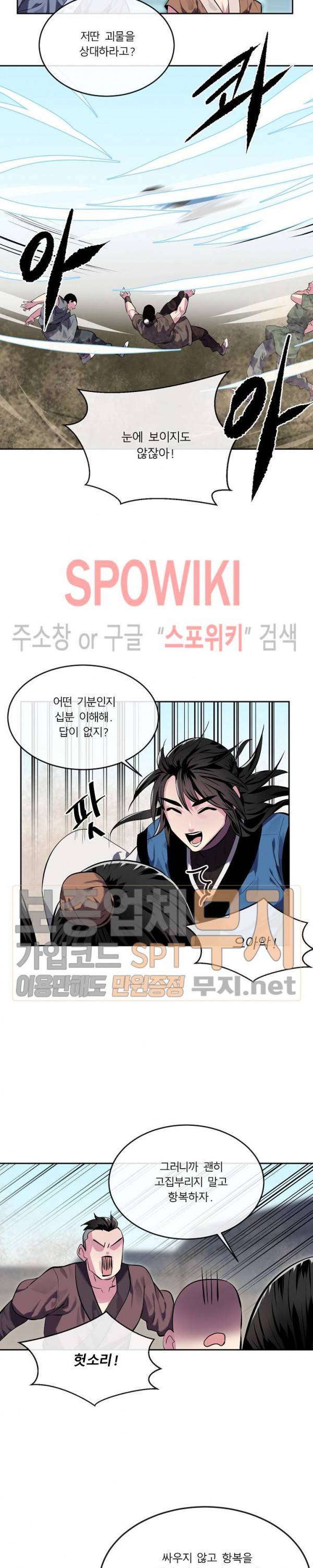 화산전생 119화 7