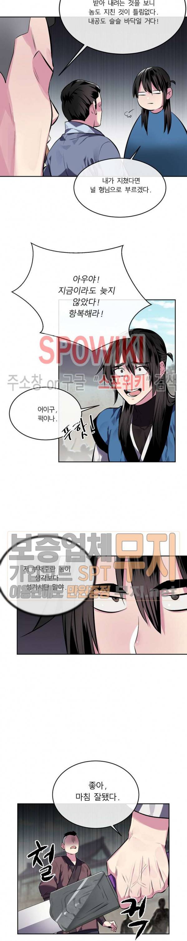 화산전생 119화 8