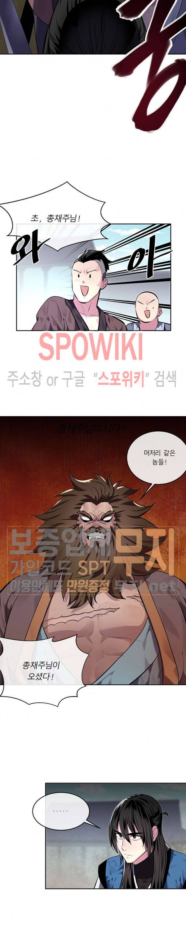 화산전생 119화 11