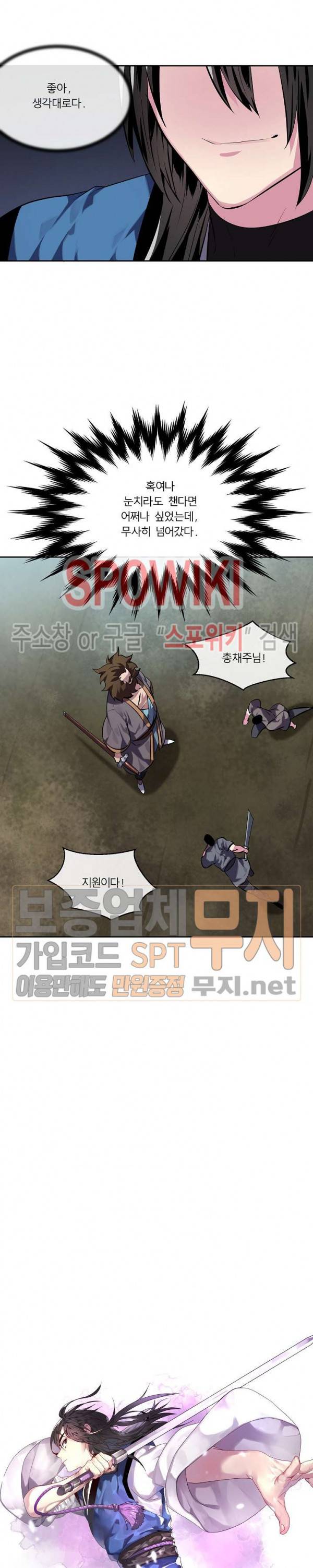 화산전생 119화 12