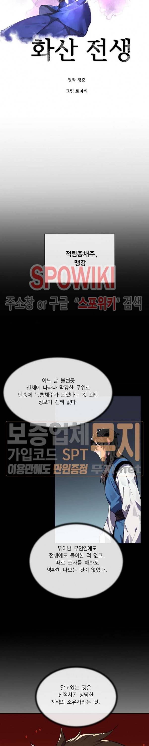화산전생 119화 13
