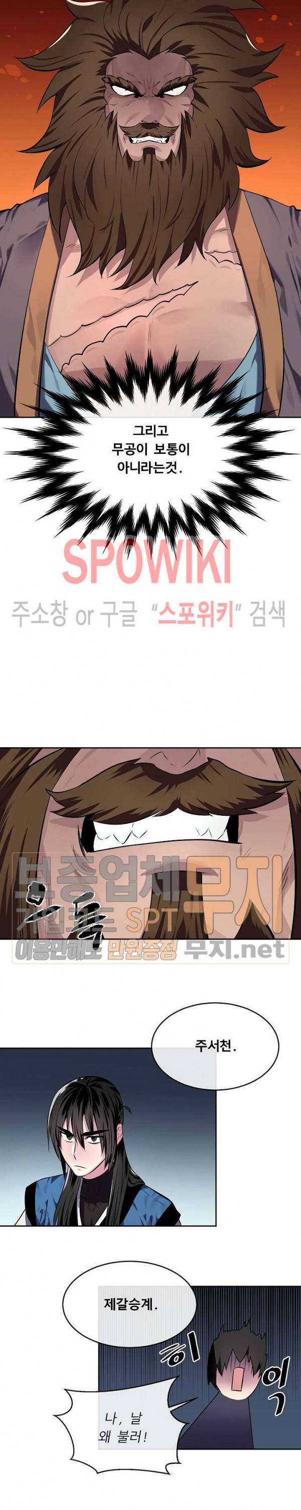 화산전생 119화 14