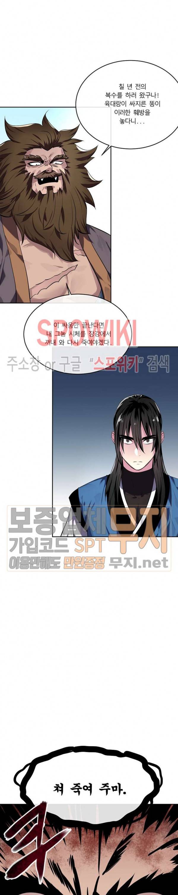 화산전생 119화 15