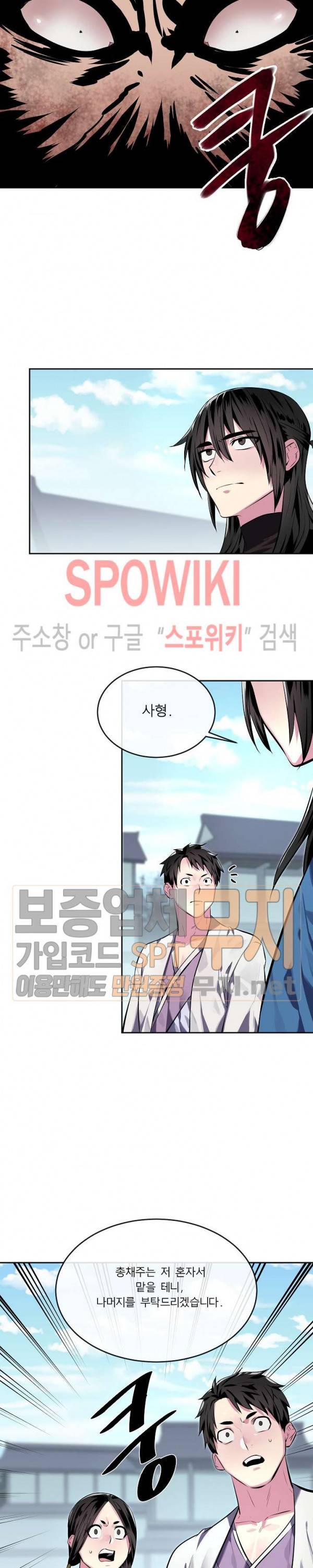 화산전생 119화 16