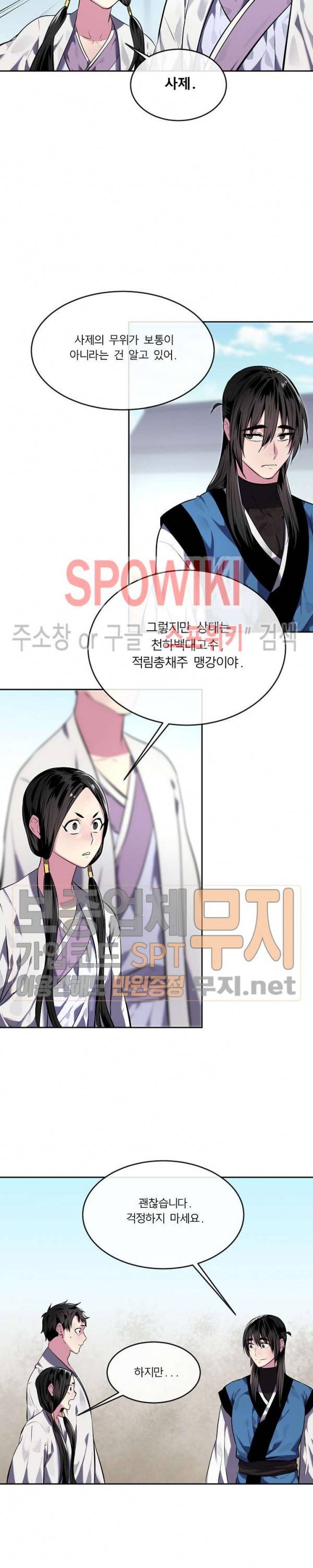 화산전생 119화 17