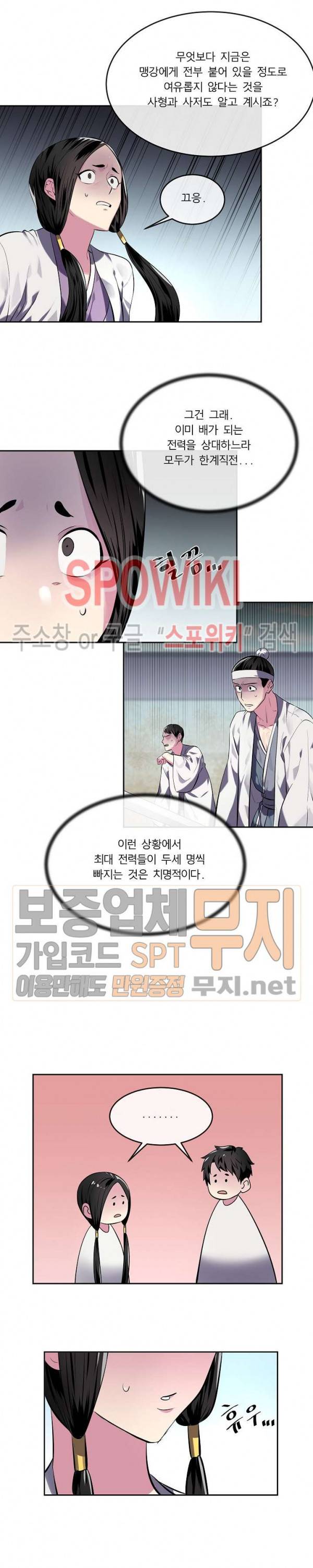 화산전생 119화 18
