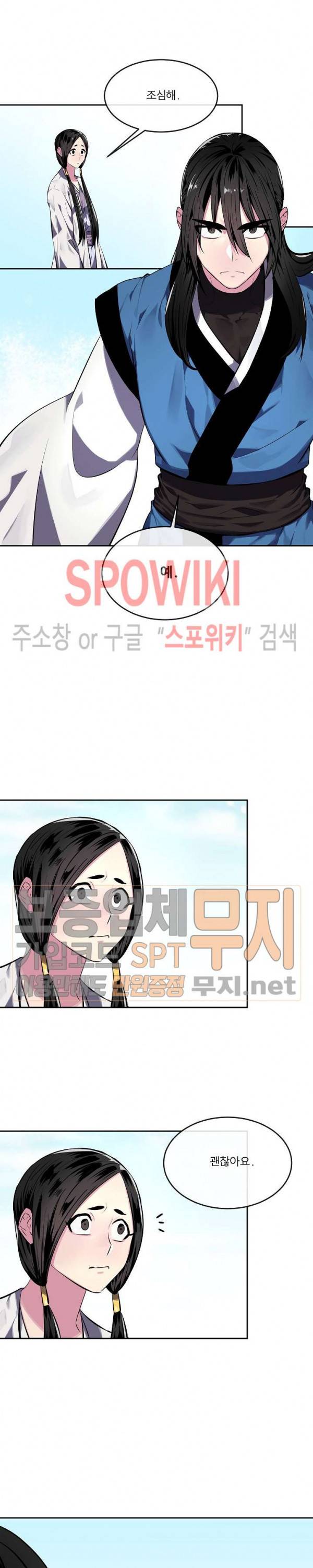 화산전생 119화 19