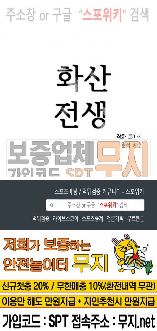 화산전생 119화 21