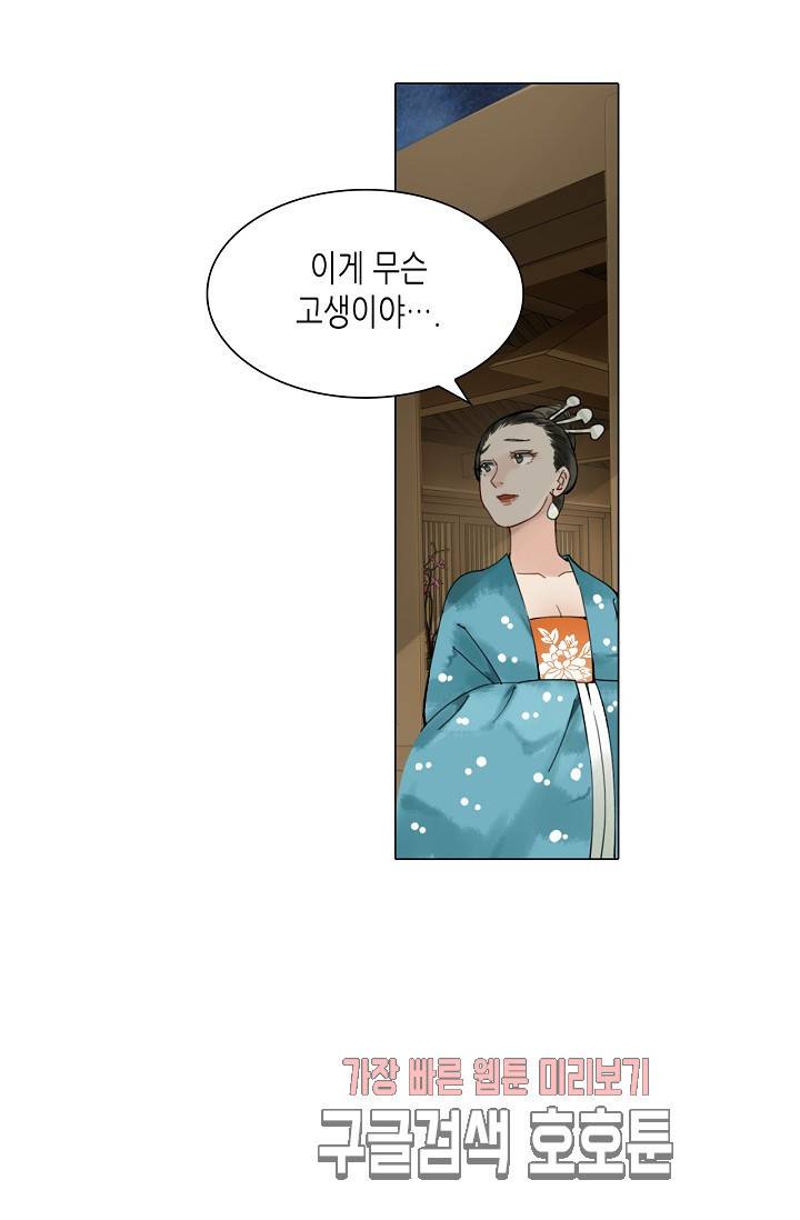 황후의 남자 28화 5