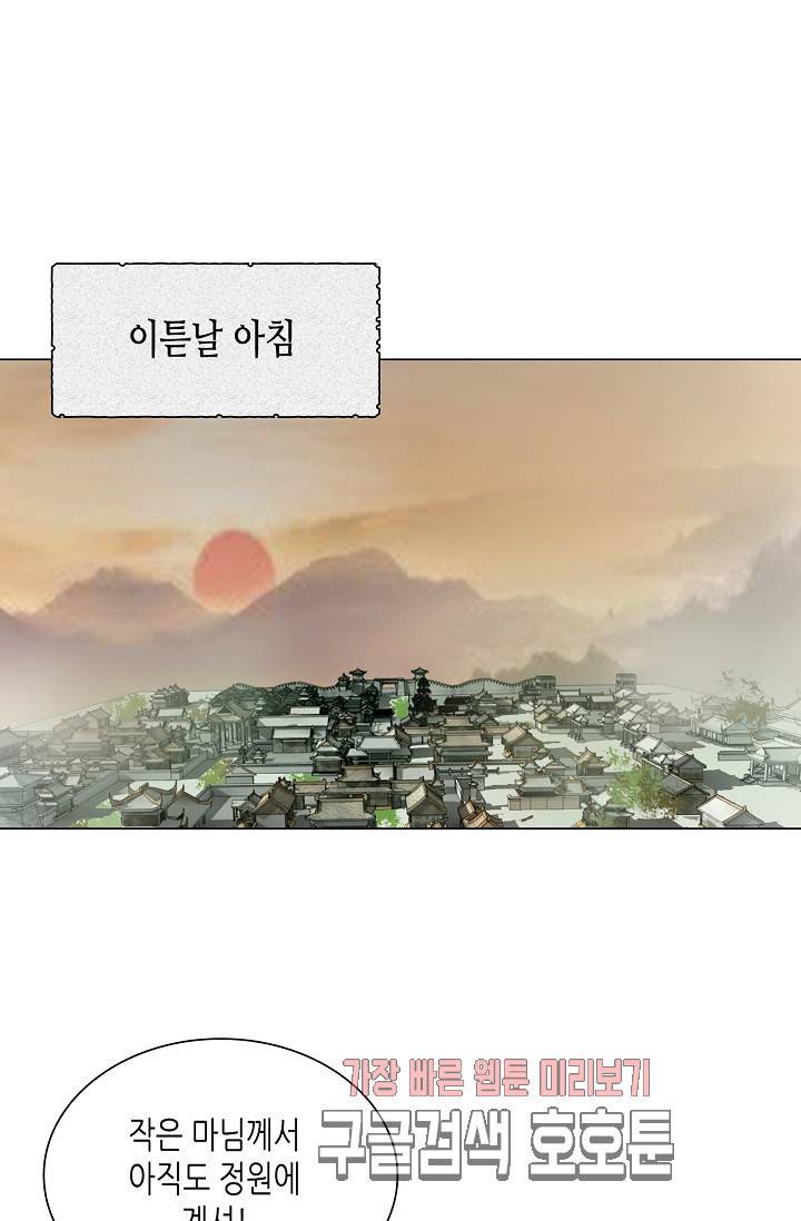 황후의 남자 28화 6