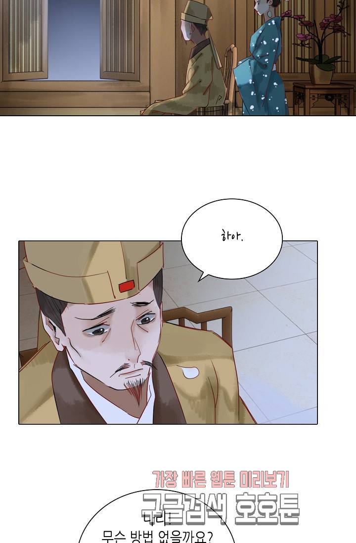 황후의 남자 28화 9
