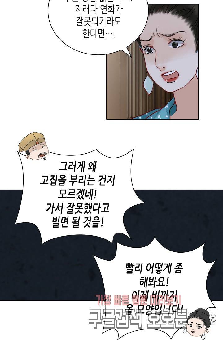 황후의 남자 28화 10