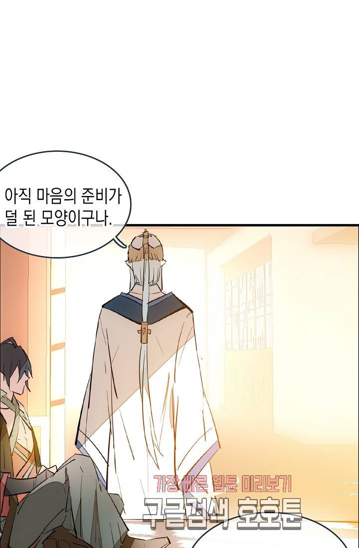 자꾸 그러시면 저 녹아요 33화 2