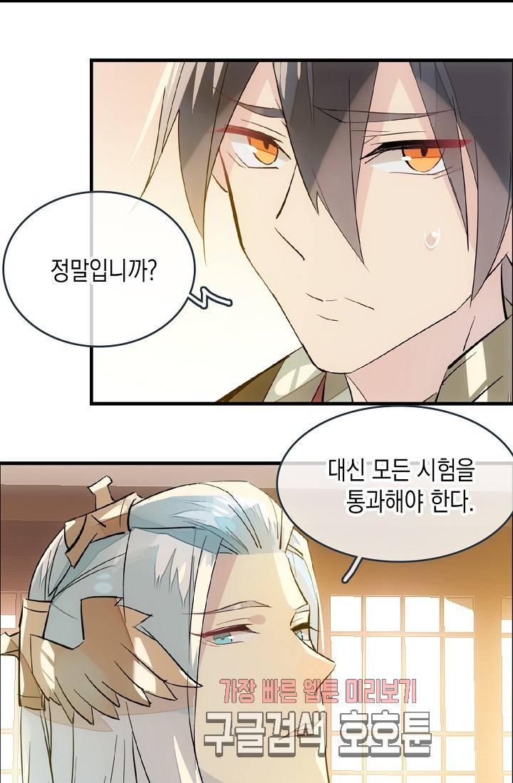 자꾸 그러시면 저 녹아요 33화 4