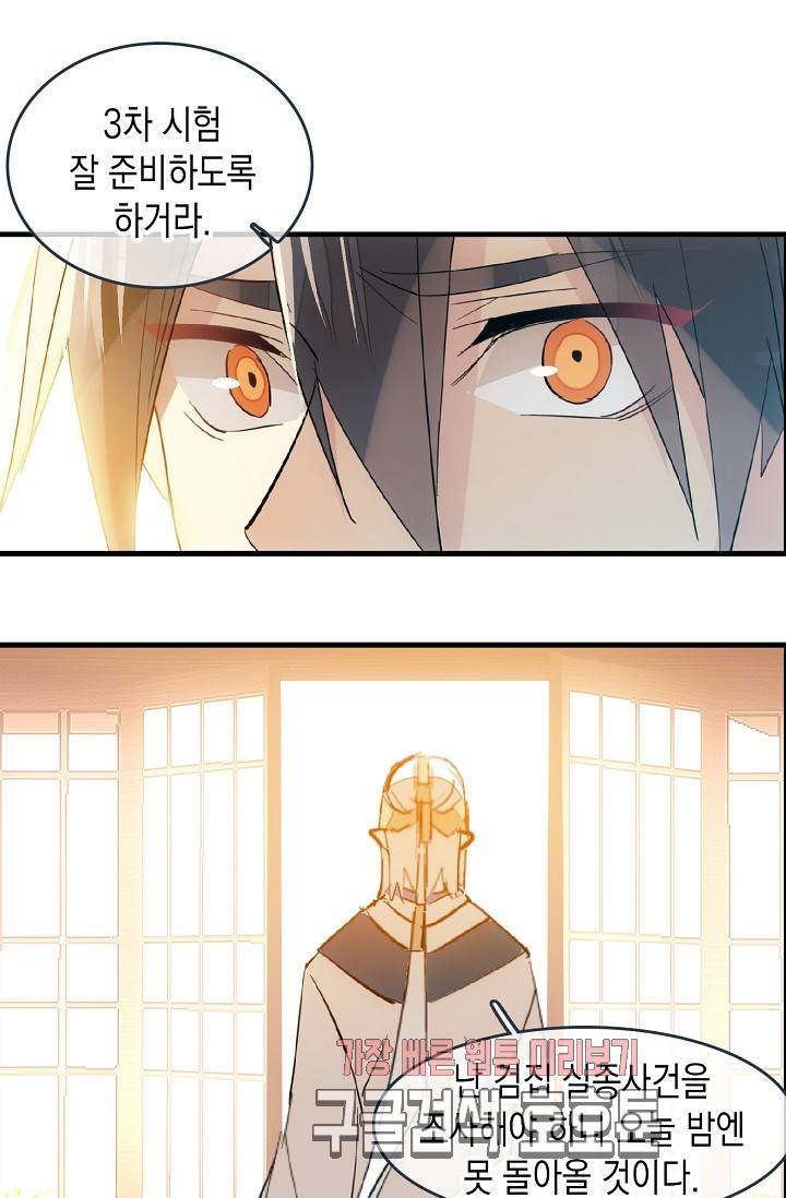 자꾸 그러시면 저 녹아요 33화 6