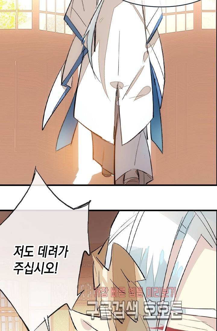 자꾸 그러시면 저 녹아요 33화 7