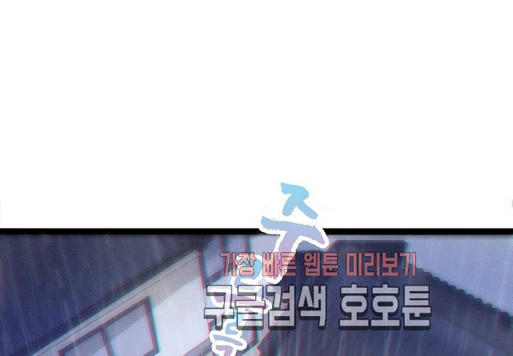 만지지 마 40화 2
