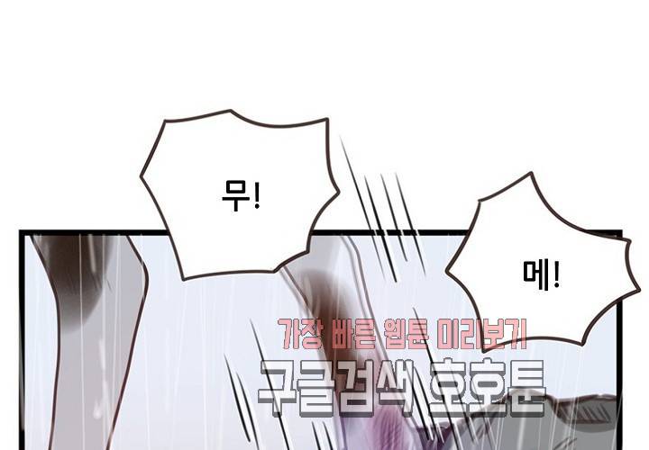 만지지 마 40화 17