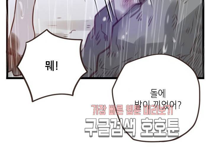 만지지 마 40화 18