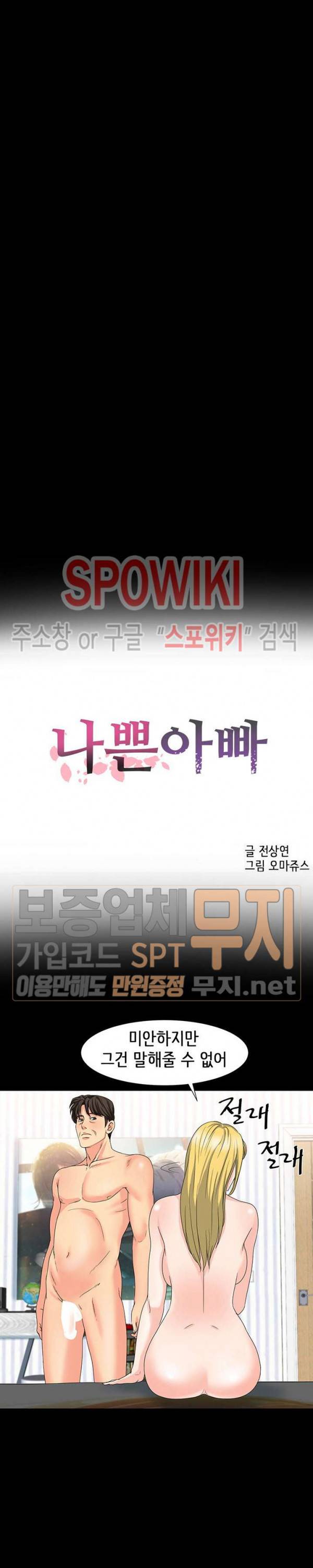 나쁜아빠 27화 2
