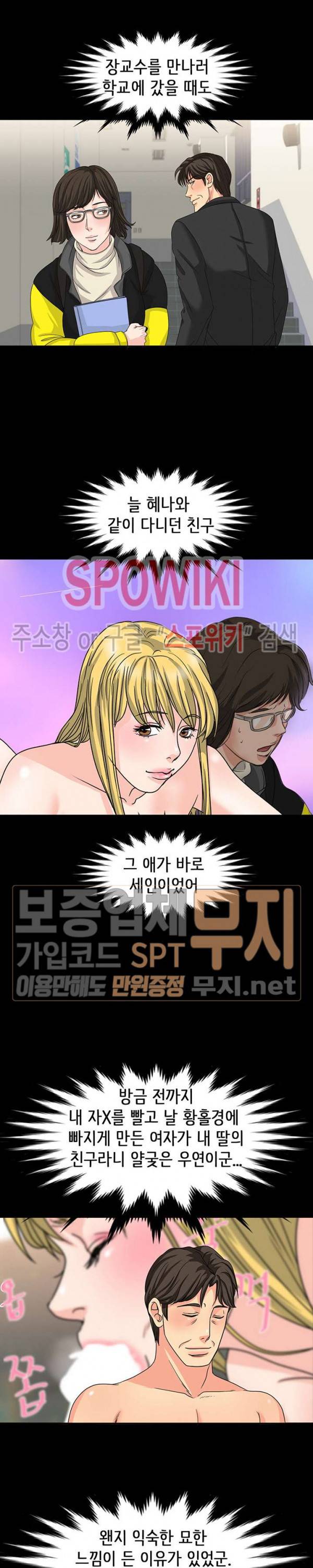 나쁜아빠 27화 5