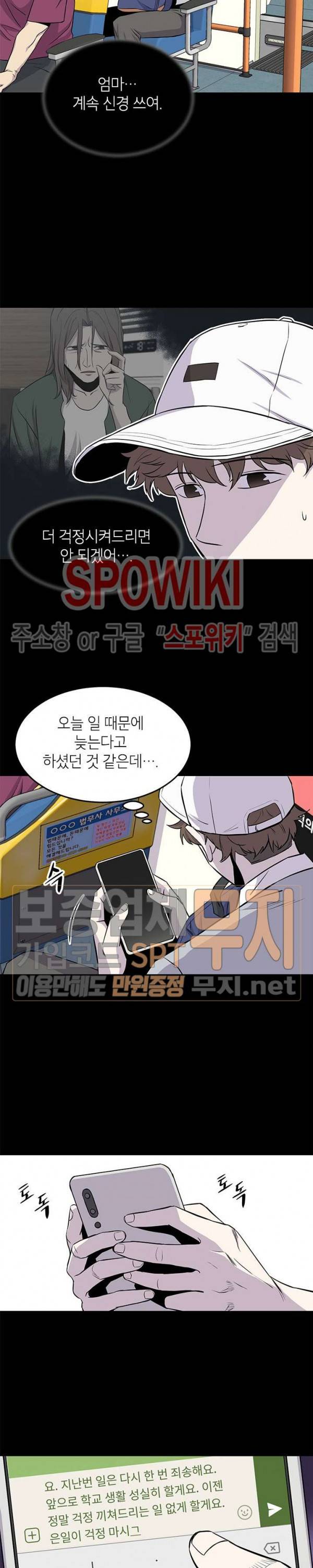 일진사냥 37화 2