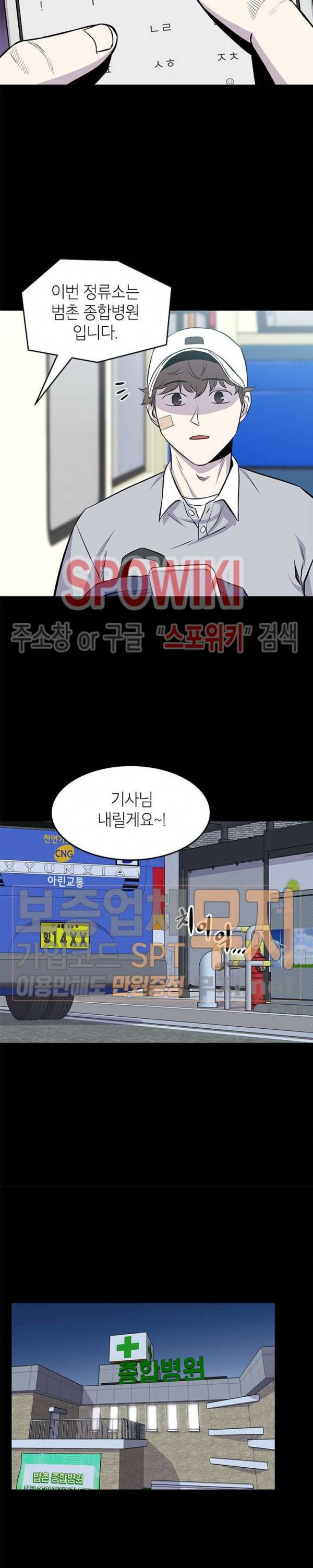일진사냥 37화 3