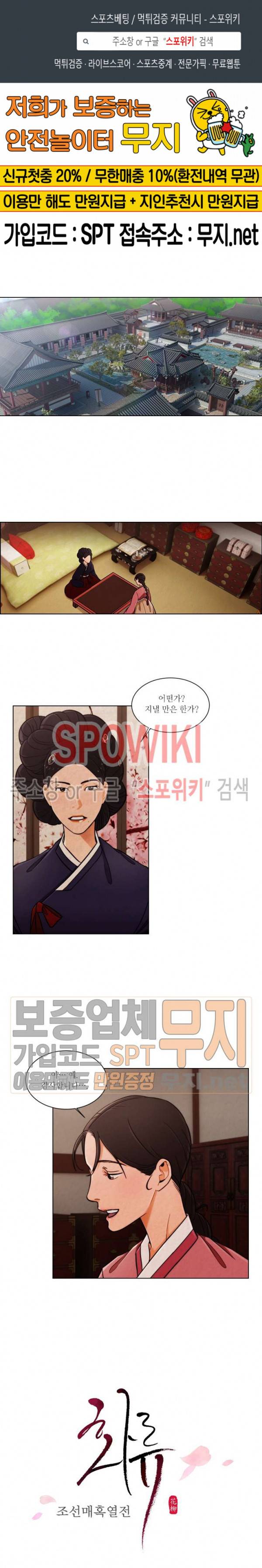 화류(花柳) 10화 1