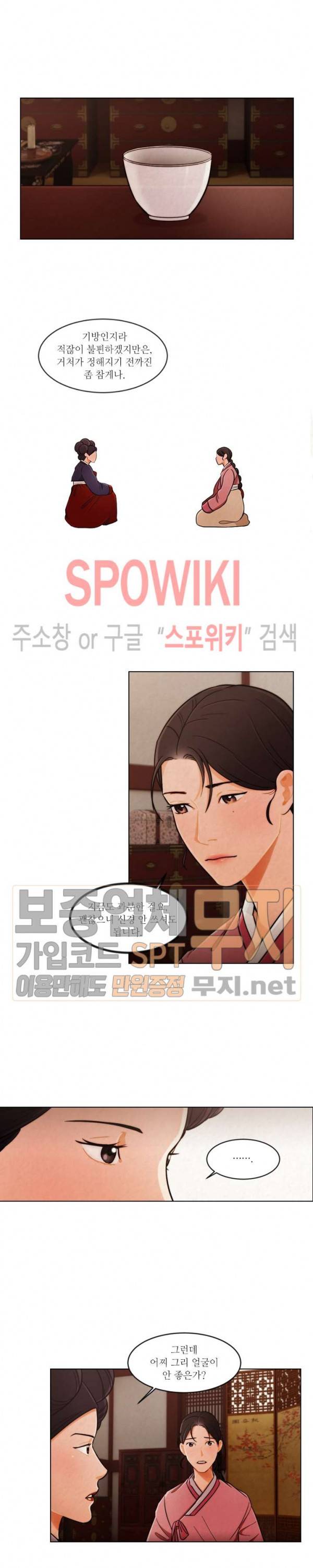 화류(花柳) 10화 2