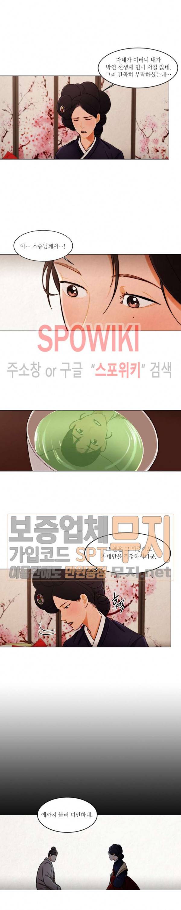 화류(花柳) 10화 3