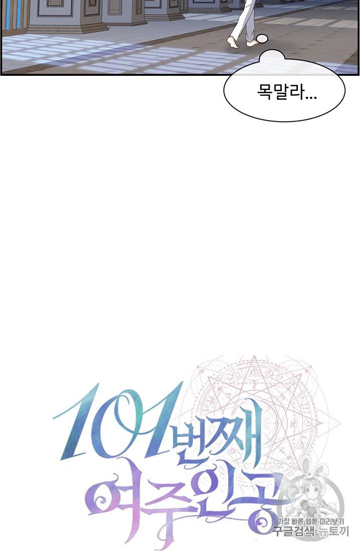 101번째 여주인공 20화 2