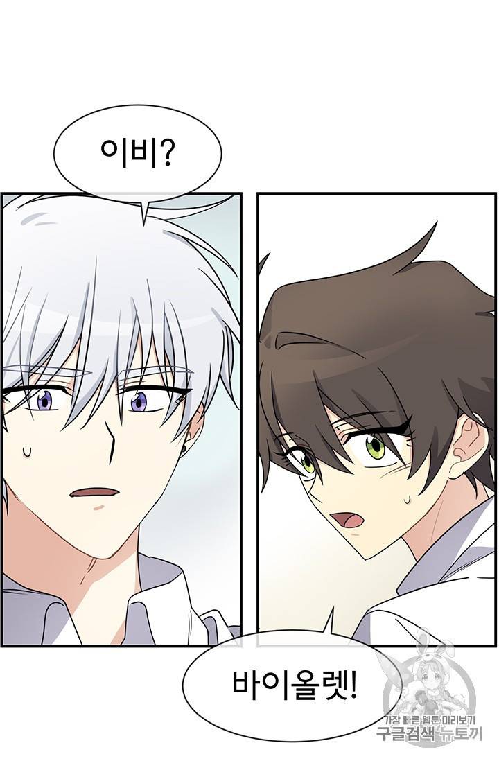 101번째 여주인공 20화 5