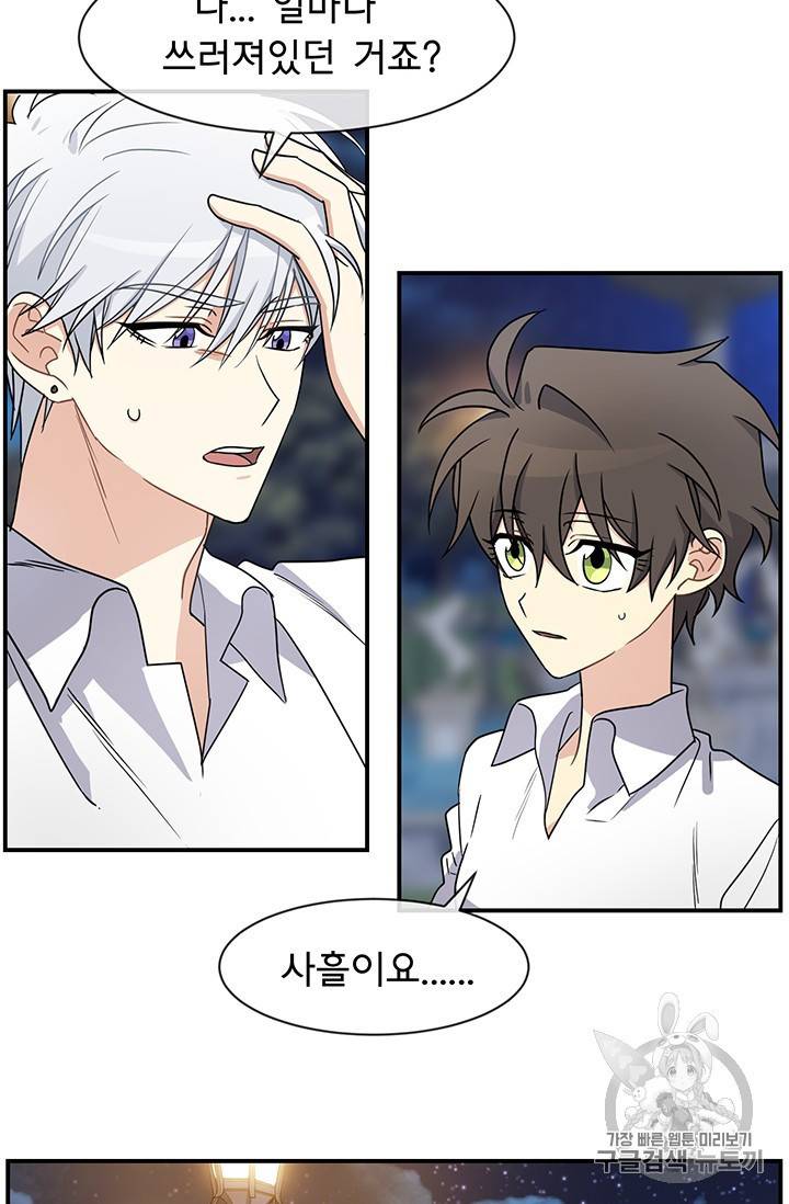 101번째 여주인공 20화 7
