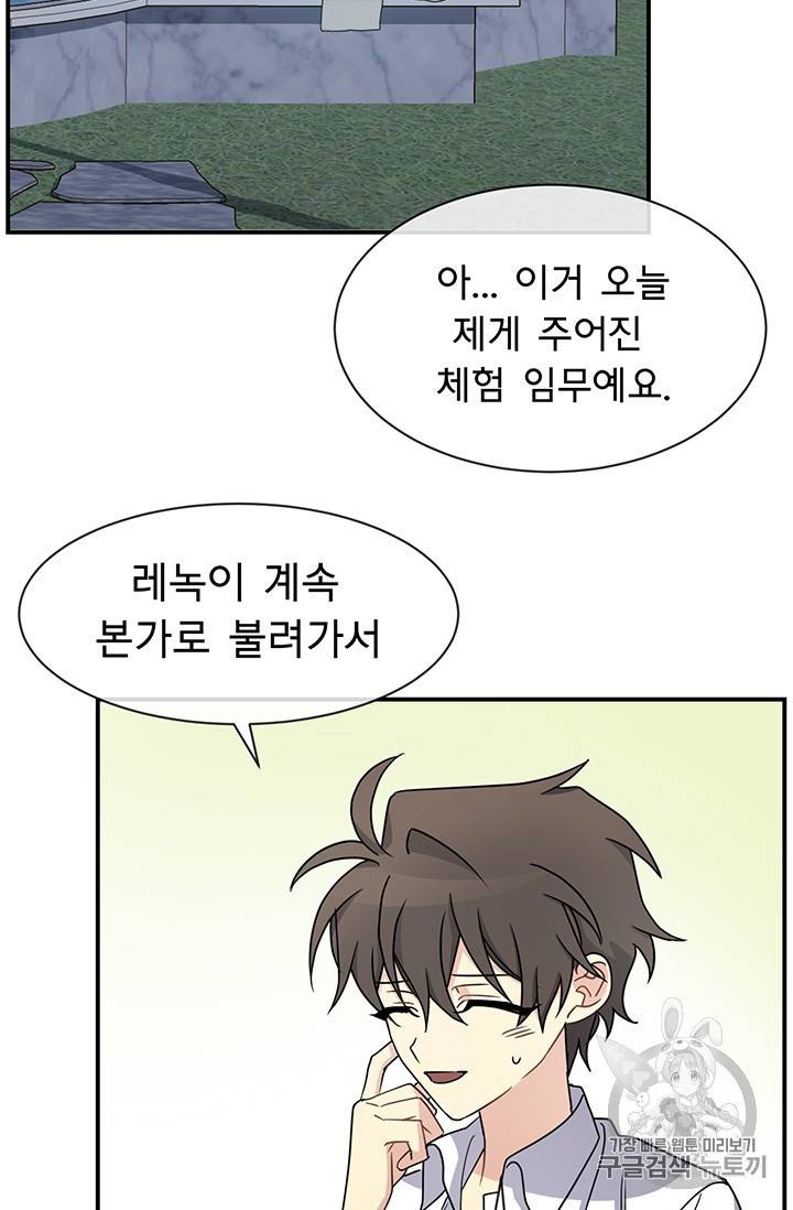 101번째 여주인공 20화 9