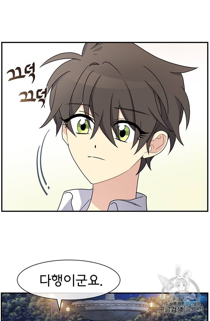 101번째 여주인공 20화 11