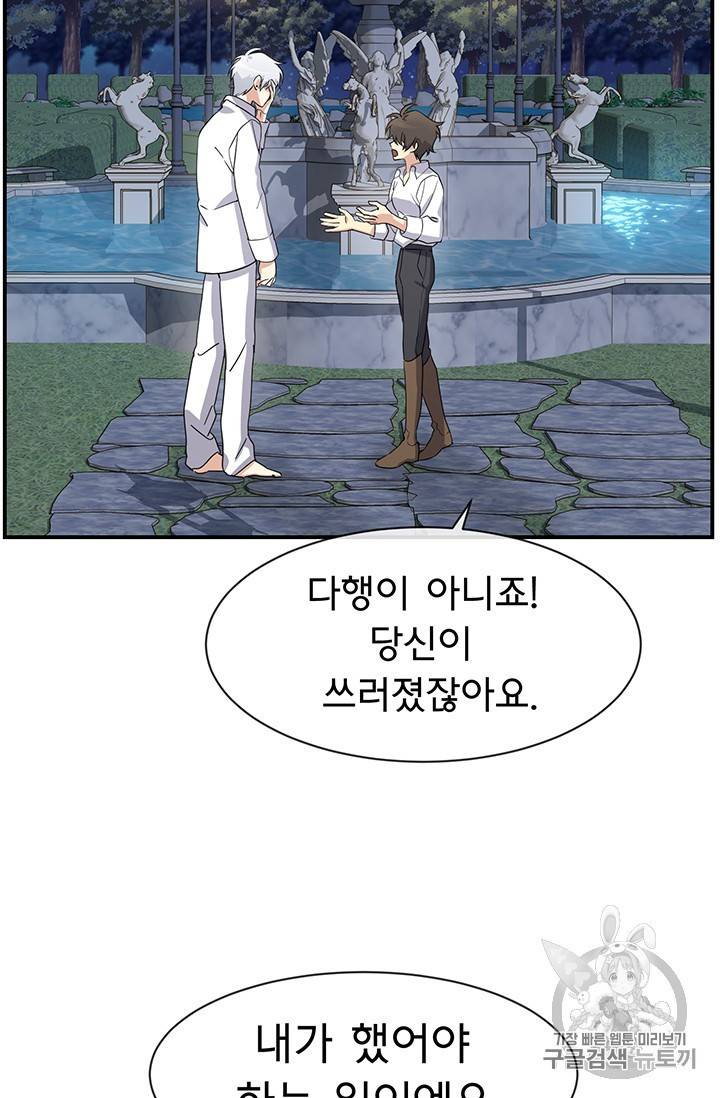 101번째 여주인공 20화 12