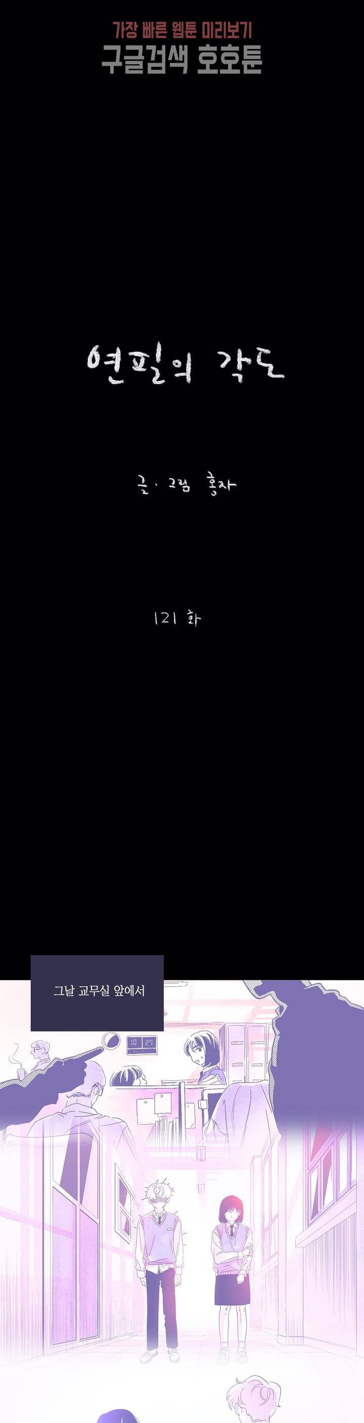 연필의 각도 121화 1