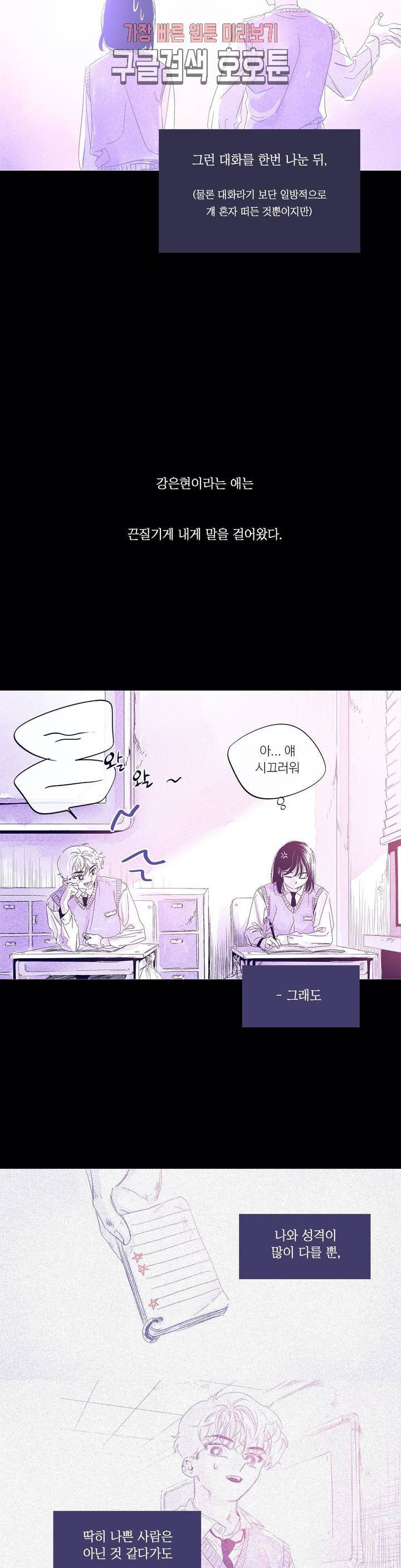 연필의 각도 121화 2